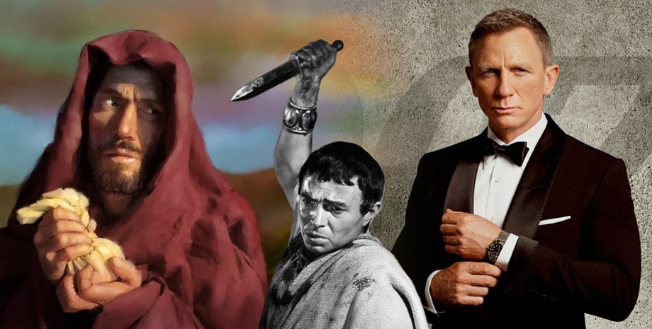 предатели, Джеймс Бон, Иуда, Брут